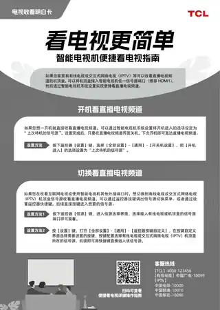 TCL 电视收看明白卡